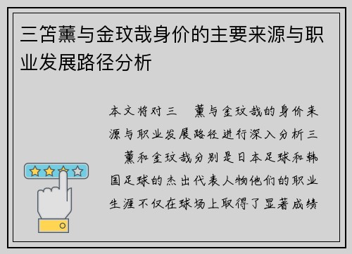 三笘薰与金玟哉身价的主要来源与职业发展路径分析