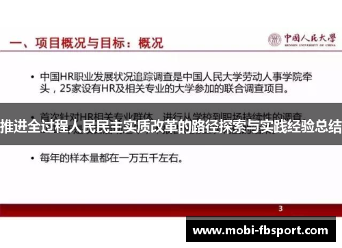 推进全过程人民民主实质改革的路径探索与实践经验总结